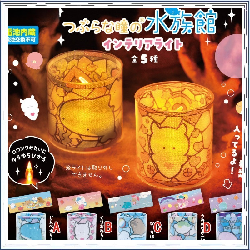 Gashapon Kleine Augen Meeresle – Marine Life Aquariums Bewertung und Preis